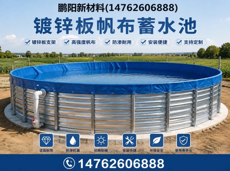 泗阳县镀锌板帆布蓄水池展示图